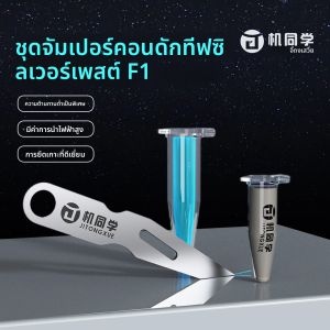 JTX F1 Nano Silver Conductive Paste Set สําหรับจัมเปอร์ PCB ซ่อมสายหักการนําไฟฟ้าสูงความต้านทานต่ําสําหรับหน้าจอโทรศัพท์ Fix