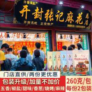 Handmade Spicy Crispy Snack from Kaifeng 260g Specialty of Bookstore Street Zhang Ji Snack Chinese Style Breadsticks