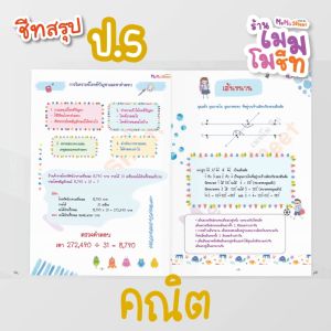 ชีทสรุป ป.5 (ซื้อเซ็ต 5 วิชา)