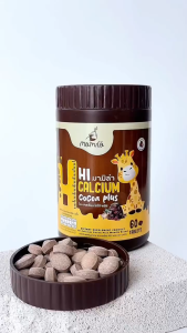 Mamila มามิล่า ไฮแคลเซี่ยม โกโก้พลัส เม็ดเคี้ยวสูง กระดูกแข็งแรง ของแท้ จัดส่งฟรี