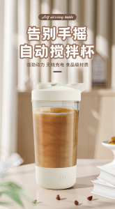 WE 3961 = 全自动搅拌杯 Fully Automatic Mixing Cup ☞ 400ml