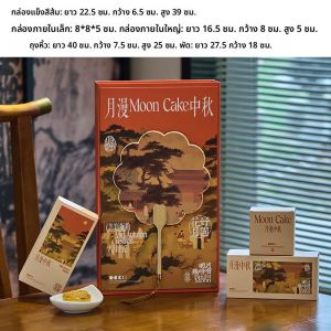 กล่องของขวัญเนื้อผ้าไหมเนื้อแข็ง 8 ชิ้น กล่องบรรจุภัณฑ์ Mid-Autumn Mooncake กล่องเปล่า กล่องอบขนมปังสไตล์ญี่ปุ่น