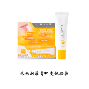 ครีมลิปบำรุงผิวปากสำหรับทุกสภาพผิว SKINVAPE Future Lip Balm สำหรับผู้ชายและผู้หญิง ลดรอยขี้วัว ช่วยให้ปากสดชื่น