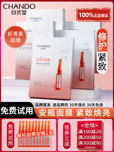 Chando Natural Astaxanthin Lifting Repair Moisturizing Anti-Wrinkle Mask Female Algae Fiber Patch Face Mask Skin Care