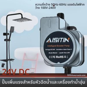 AISITIN Booster Pump ปั๊มน้ําไร้แปรง 16m 24v IP56 Pome อัตโนมัติความดัน Controller Home Boost เครื่องทําน้ําอุ่น