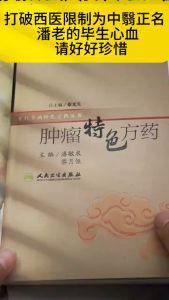 正版 肿瘤特色方药 专病专科特色方药丛书 肿瘤病专科 用方经验 用药经验 新成就新进展