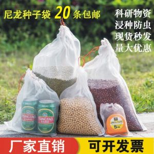 Nylon Seed Bag with Zipper Mesh Bag for Rice And Corn Storage Anti-Insect Anti-Bird Seed Soaking And Germination Bag