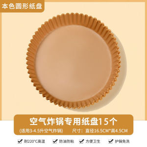 Air Fryer Special Paper Pallet For Home High Temperature Resistant Oil-Absorbing Sheets Pad Food Oven Baking Silicone Paper Barbecue round
