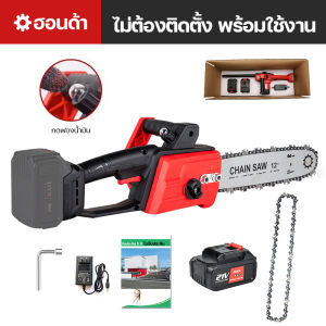 เลื่อยโซ่ไฟฟ้าไร้สาย เลื่อยไฟฟ้าแบต เลื่อยโซ่ 12นิ้ว เลื่อยตัดไม้ เครื่องตัด เลื่อยโซ่ไรสาย เลื่อยโซ่ไฟ พลังเพียงพอ ตัดไม้ได้สบาย
