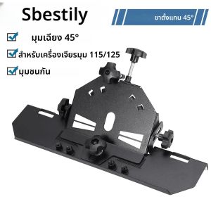 45 ° ขายึดมุมฉากปรับได้สำหรับตัดกระเบื้องเซรามิกและหิน ใช้กับเครื่องเจียรขนาด 115/125 มม.