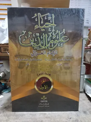 Kitab ihya ulumudin 4 jilid