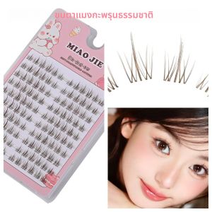 MIAOJIE Sunflower Lashes สีน้ําตาลมังงะขนตาปลอมธรรมชาติขนาดใหญ่ความจุอะนิเมะขนตา Douyin Wanghong แต่งหน้าอะนิเมะ Ey