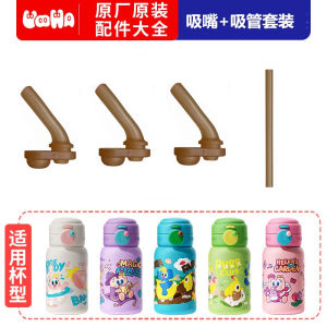 Uooha Dual Drinking Insulated Mug Original Parts High Aesthetic Straw Cup Lid Leakproof Plastic Material from Other Overseas Regions