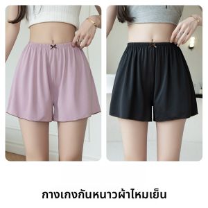 MiiOW | กางเกงขาสั้นผ้าไหมน้ำแข็งสำหรับผู้หญิง กางเกงขายาวลำลองฤดูร้อน ทรงหลวม ไซส์ใหญ่ กางเกงขายาวลำลองสำหรับใส่ในบ้านและกลางแจ้ง