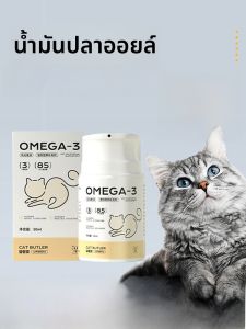 อาหารเสริมโภชนาการสําหรับสัตว์เลี้ยงแมวสุนัขป้องกันผมร่วง Deep Sea Fish Oil Emulsified Small Cat Dog Pet Health Care