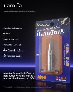 หัวแร้งบัดกรีแบบลูกบอล MECHANIC รุ่น Adv-O พร้อมแกนทองแดงแท้ ให้ความร้อนเร็ว 1 วินาที สำหรับสถานีบัดกรีและงานเชื่อม