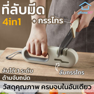 Home007 ที่ลับมีด แท่นลับมีด ลับได้ 3 ระดับ ลับกรรไกรได้ อุปกรณ์ลับมีด เครื่องลับมีดแบบรูด พร้อมด้ามจับถนัดมือ ที่ลับมีด ลับได้ทุกประเภท Knife Sharpener
