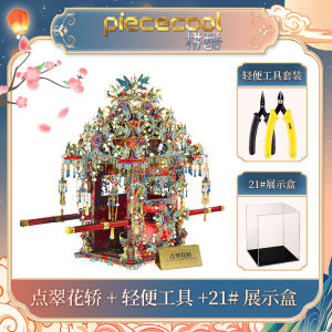 Piececool Three-Body Red Wedding Betrothal Metal 3D Puzzle Model Kit Bridal Gift Ornamented with Jade Chrysanthemum Carriage