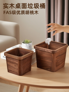 ถังขยะขนาดเล็กไม้walnut สำหรับใช้ในบ้าน ห้องนั่งเล่น ห้องครัว โต๊ะกาแฟ แบบจีนใหม่ ไม่มีฝา ถังขยะกระดาษ วัสดุไม้walnut