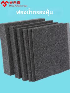 Mileqi | Dust-Proof High Density Filter Sponge