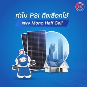 PSI DOUBLE GLASS N-TYPE TOPCON BIFACIAL 580W-GB