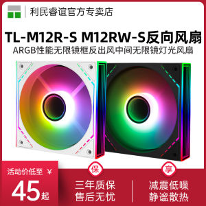 Thermalright TL-M12RW-S 12cm Mirror Fan Reversed Outflow Computer Hardware Monitor Cooling Fan Unlimited Reflection Design