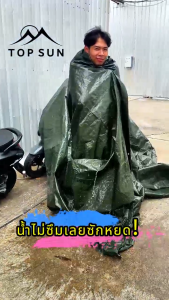 BKK  ผ้าใบอเนกประสงค์ ผ้าใบกันแดดฝน คุณภาพสูง วัสดุPE（ มีตาไก่）กันน้ำ100% ฝาครอบรถ ผ้าใบพลาสติกเอนกประสงค์