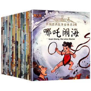 Classical Mythology Story Picture Book Na Zha Nao Hai Ancient Mythological Tale Bedtime Story Book for Children Aged 3-6
