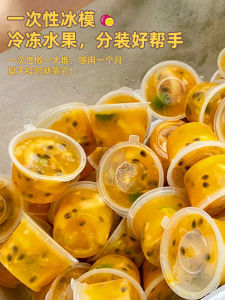 Passionfruit Independent Ice Cube Tray Disposable Freezing Box Ice Bag Ice Tray Kitchen Cooking Utensils Frozen Food Storage