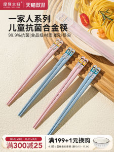 Modern Housewife Antibacterial Anti-Mold Child Chopsticks Individual Pack Alloy Chopsticks Cute Design Household Dining Utensils