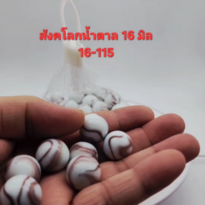 ลูกแก้ว สังคโลกน้ำตาล 16มิล หินอ่อนลายริ้ว เคลือบเงา 80 ลูก และ 40 ลูก - บรรจุ ชุดลูกกลมมาตรฐาน สะสม สวยงาม ราคาที่สูงสุด