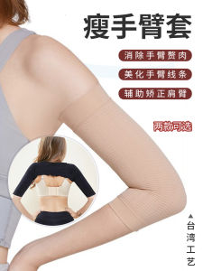 Taiwanese Arm Sleeve Butterfly Shoulder Wrap Slimming Arm Band Fitness Yoga Equipment Muscle Tone Back Shaper Arm Band