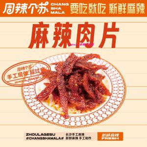 Zhou La Gesu Spicy Pork Slices Office Snack Special Spicy Meat Treat Bag 68g from Yiyang Hunan Province China Mainland