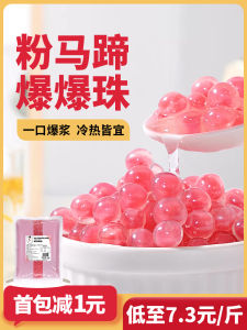 Tea Small Cold Pink Horseshoe Explosive Bead Popcorn Pearl Popping Boba Frosted Blossom Fruit Fishing Ingredients Specially Or Milk Tea Small Material