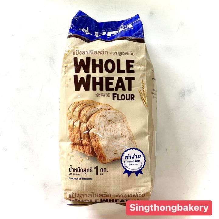 แป้ง แป้งโฮลวีท ตรา ยูเอฟเอ็ม Ufm Whole Wheat Flour 1 กิโลกรัม 1 Kg Th 9303