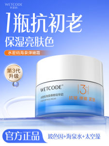 Water Code Sea Spring Hydrating Moisturizer Lotion Womens Skincare Student Discount Second Piece Half Price Beauty Product
