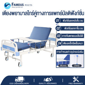 เตียงพยาบาล อเนกประสงค์ เตียงโรงพยาบาล เตียงผู้ป่วย เตียงดูแลผู้สูงอายุ เตียงพยาบาล เตียงผู้ป่วย สำหรับผู้สูงอายุ ผู้ป่วย ผู้พิการ แบบมือหมุน มีรั้วกันตก