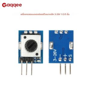 1/2/5 ชิ้น 3-26V มินิเซอร์โว ESC เทสเตอร์ โมดูลควบคุม PWM สำหรับ DIY พัดลมไร้แปรงถ่าน รุ่น RC ตัวควบคุมความเร็วมอเตอร์