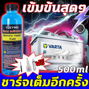 ไม่ต้องเปลี่ยนแบตเตอรี่‼ น้ำยาฟื้นฟูแบตเตอรี่ แบตเตอรี่ใช้ได้อีก10ปี น้ำยาฟื้นฟู battery 500ml น้ำยาฟื้นฟูแบตเตอรี่ น้ำยาฟื้นฟูแบตเตอรี่รถยนต์ 99%เปิดใช้งาน/เติม/ซ่อมแซม น้ำยาฟื้นฟูแบต น้ำยาแบตเตอรี่แบตเตอรี่บวม ​ฯลฯ และฟื้นฟูแบตเตอรี่ให้อยู่ในระดับสูงสุด