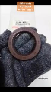 ซีลคอหน้า ซีลข้อเหวี่ยงหน้า โตโยต้า ไมตี้เอ็กซ์ 90311-42031 (42026) Seal TOYOTA MIGHTY-X แท้ (1 อัน)