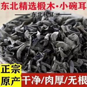 High Quality Non-Wild Longyan Black Fungus 500g