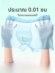 MiiOW | กางเกงบ็อกเซอร์ชายผ้าไหมน้ำแข็งบางเฉียบไร้รอยต่อ กางเกงชั้นในชายผ้าไนลอนระบายอากาศได้ดี กางเกงขาสั้นทรงบ็อกเซอร์ป้องกันแบคทีเรีย ฤดูร้อน 2025