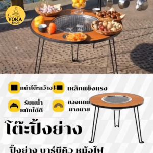 เซตโต๊ะปิ้งย่างแคมป์ปิ้ง แบบกลม ขนาด 60x47 cm พร้อมตะแกรงย่าง