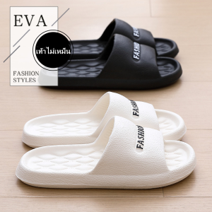 EVA รองเท้าแตะคู่รักเท้าแตะในร่มรองเท้าแตะ ลื่นนุ่มขนาด 36-45