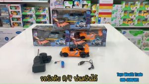 รถผลิตภัณฑ์ R/C พ่นควัน มีเสียง มีไฟ ชาร์จไฟบ้าน คุณภาพสวย 🚘🥰