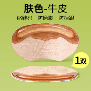 Leather Shoes Special Heel Grips Anti-Slip Heel Wear-Resistant Heel Sticker Mens Shoes Big Change Essence High Heels Half Insole