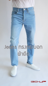Mens jeans กางเกงยีนส์ผู้ชาย ยีนส์ผ้ายืด หลายสี กางเกงยีนส์ทรกระบอก ผ้ายีนส์คุณภาพพรีเมื่ยม ผ้าจากญี่ปุ่น ผ้านุ่มมาก ไม่หด go-up 747501