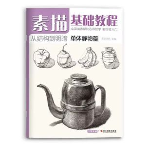 Sketching Book Basic Sketching Tutorial Drawing Book Geometry Plaster Still Life Figure Avatar Zero Based Sketching Textbook
