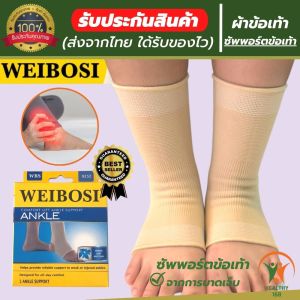 รักษาสุขภาพ ผ้ารัดข้อเท้า 168 ผ้านุ่มสวมใส่สบาย รับประกันสินค้าทุกชิ้น ที่รัดข้อเท้า ช่วยซัพพอร์ตและป้องกันข้อเท้าจากการบาดเจ็บ ขนาดฟรีไซส์