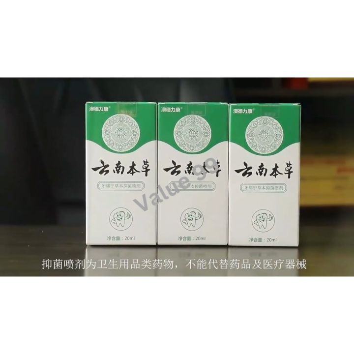 【value99】云南本草 牙痛宁 草本喷剂 清洁口腔 牙齿痛 牙疼药水 蛀虫牙 牙齿烂上火 牙龈肿痛 牙龈红肿 风火牙痛 虫蛀牙根炎 ...